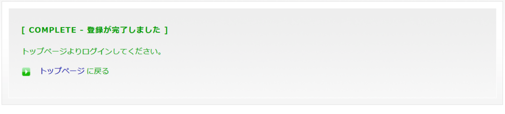 ロイヤルキャッシュバックアフィリエイト　登録完了画面