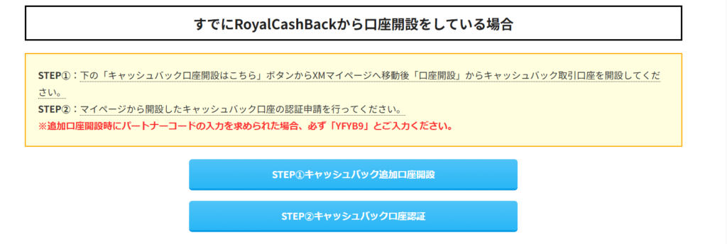 ロイヤルキャッシュバック　追加口座開設ページ