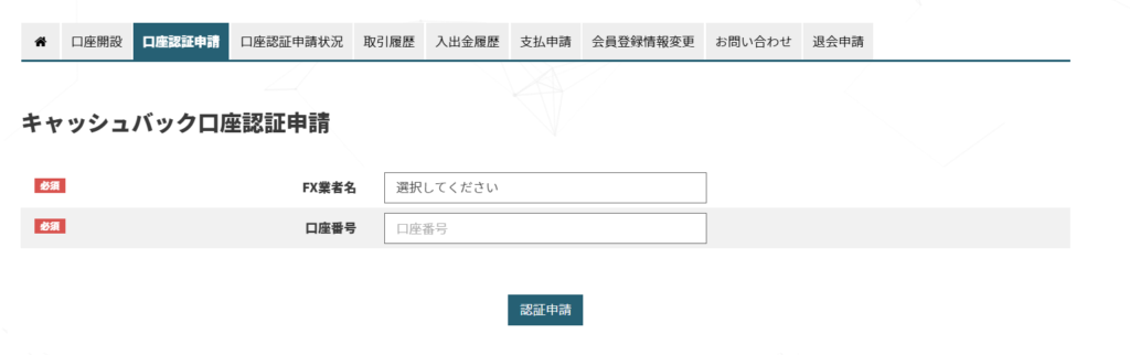 ロイヤルキャッシュバック（RoyalCashBack）　口座認証申請