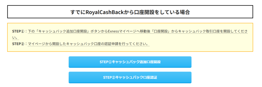 ロイヤルキャッシュバック　追加口座開設ページ