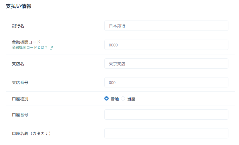 マネチャ(Money Charger) 銀行振込